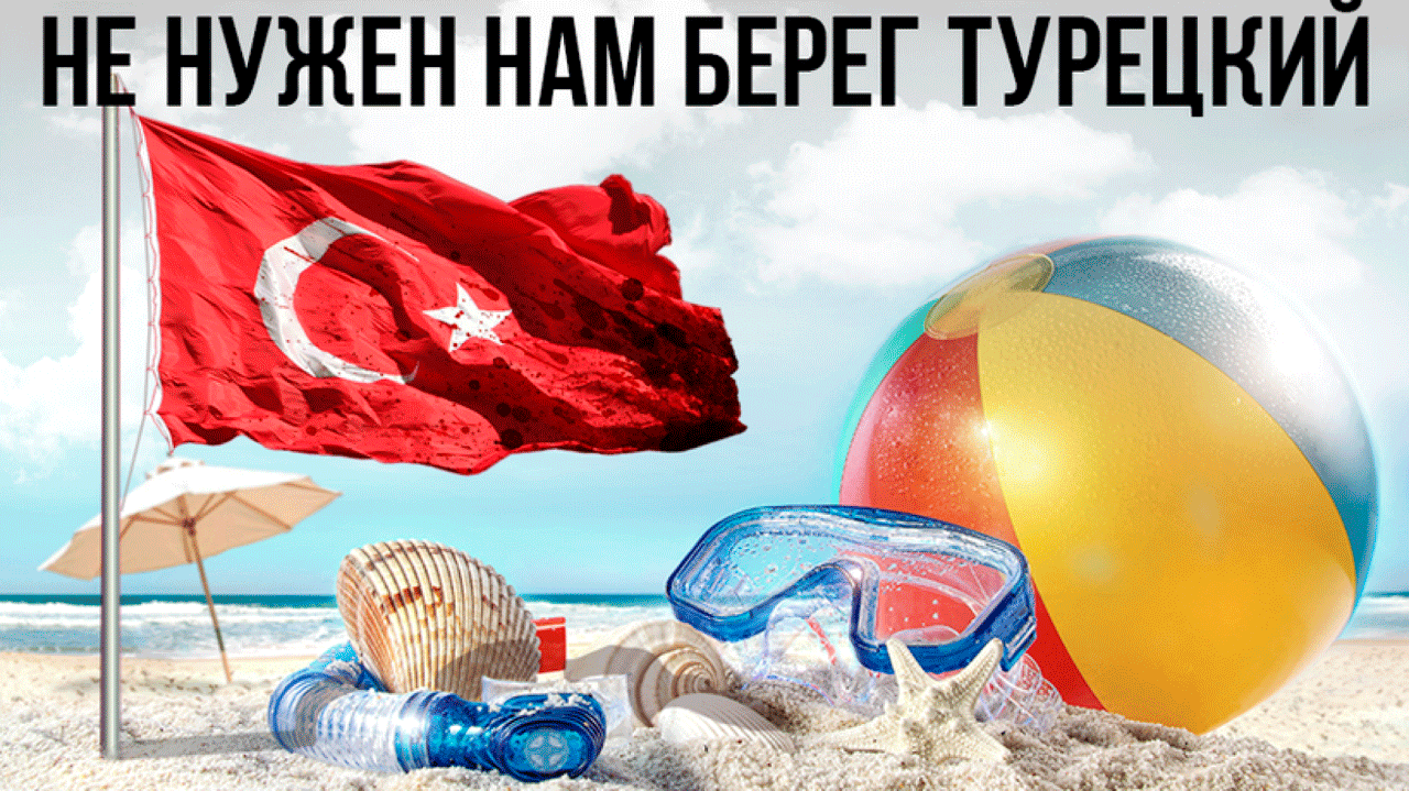 Brauchen Sie nicht die türkische Küste? Aber vergebens... Stimme der Republik 